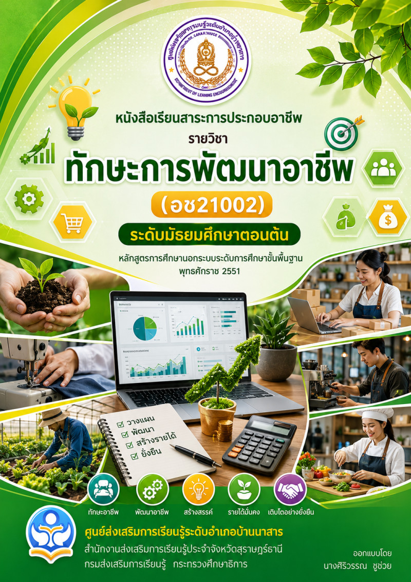 ช่องทางการพัฒนาอาชีพ